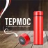 Термос UNIQUE UN-1006 500мл із датчиком температури, Термос із дисплеєм температури. Колір: червоний