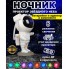 Ночник-проектор космонавт Світильник проектор космонавт Дитячий нічник-проектор зоряного неба