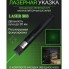 Лазерна указка Green Laser Pointer JD-303, Лазери із зеленим променем лазера, Лазерна указка брелок