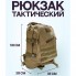 Рюкзак тактичний штурмовий, укріплений військовий рюкзак для армії, Рюкзак туристичний армійський