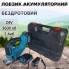 Акумуляторний безщітковий лобзик 24V з 2 АКБ у пластиковому кейсі з регулюванням швидкості та кута нахилу