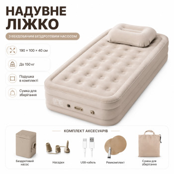 Надувний матрас-ліжко з вбудованим акумуляторним насосом USB для кемпінгу та дому з подушкою 190х100х40см