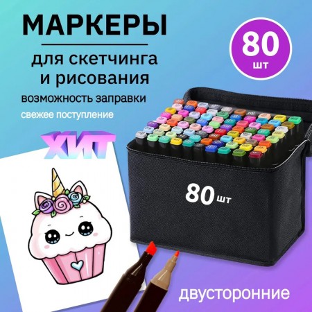 Професійні маркери 80 шт, Маркери для графіки та живопису, маркери двосторонні Набір скетч-маркерів