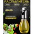 Пляшка оцтова Benson Big 200 мл, Бризгалка для олії, Розпилювач ємність для олії Пляшечка спрей