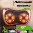 Масажна подушка для спини, масажна подушка для автомобіля, подушка масажер
