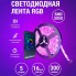 Світлодіодна стрічка SMD 5050 RGB LED 5 м IP65 з bluetooth контролем. підключення 220V