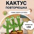Інтерактивна іграшка Dancing cactus розмовляє танцюючий кактус, м'яка іграшка кактус, Плюшевий кактус